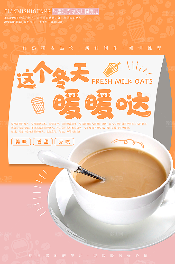 冷饮奶茶果汁活动宣传海报模版