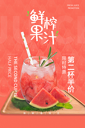 冷饮奶茶果汁活动宣传海报模版