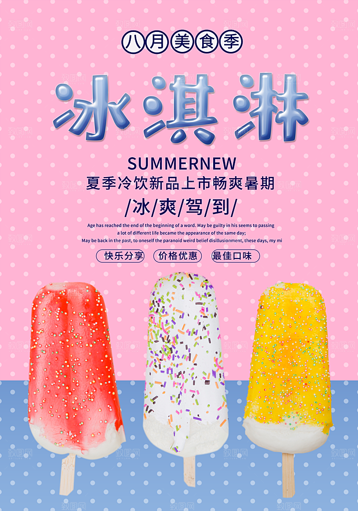 冷饮奶茶果汁活动宣传海报模版