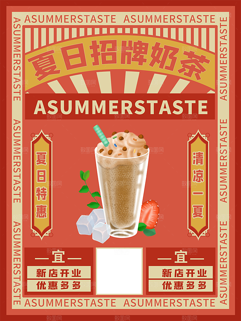 冷饮奶茶果汁活动宣传海报模版
