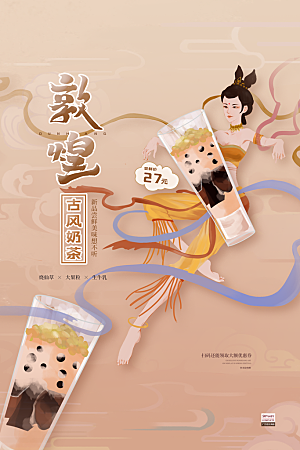 冷饮奶茶果汁活动宣传海报模版