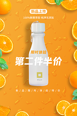 冷饮奶茶果汁活动宣传海报模版