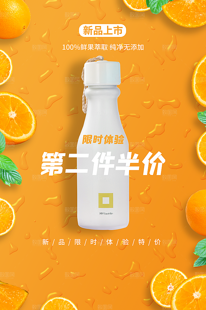 冷饮奶茶果汁活动宣传海报模版