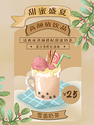 冷饮奶茶果汁活动宣传海报模版