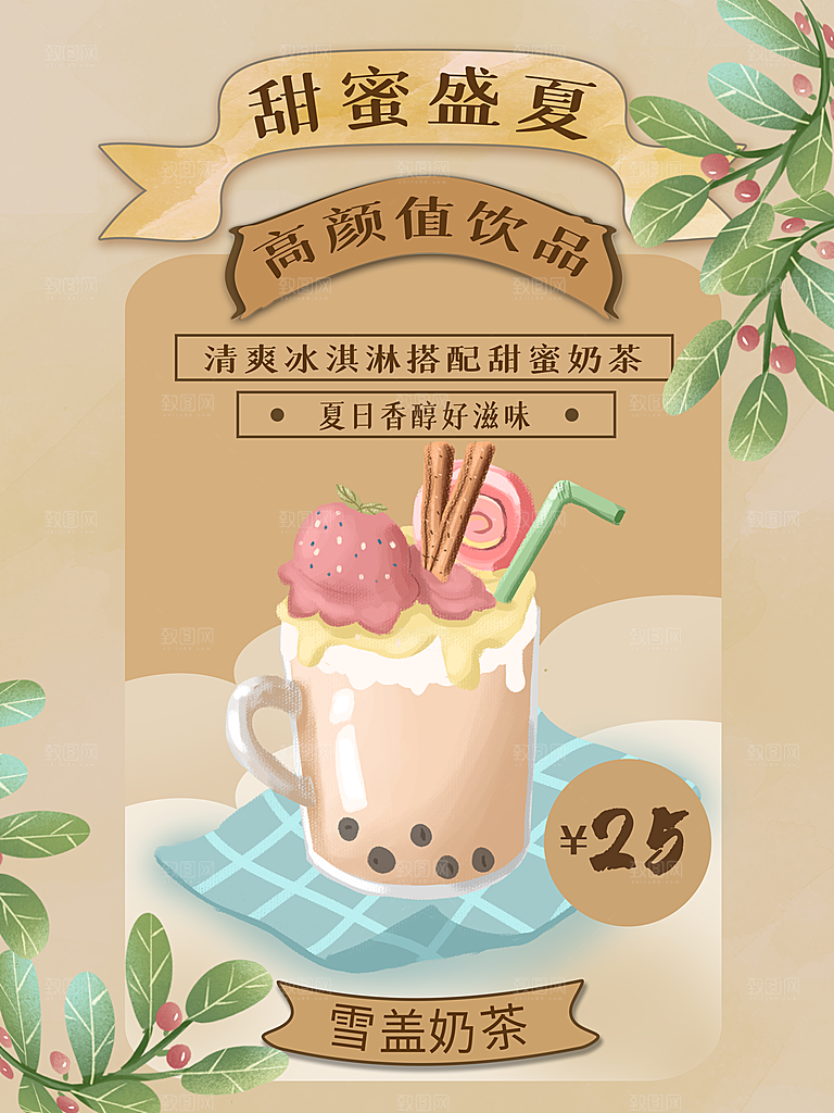 冷饮奶茶果汁活动宣传海报模版