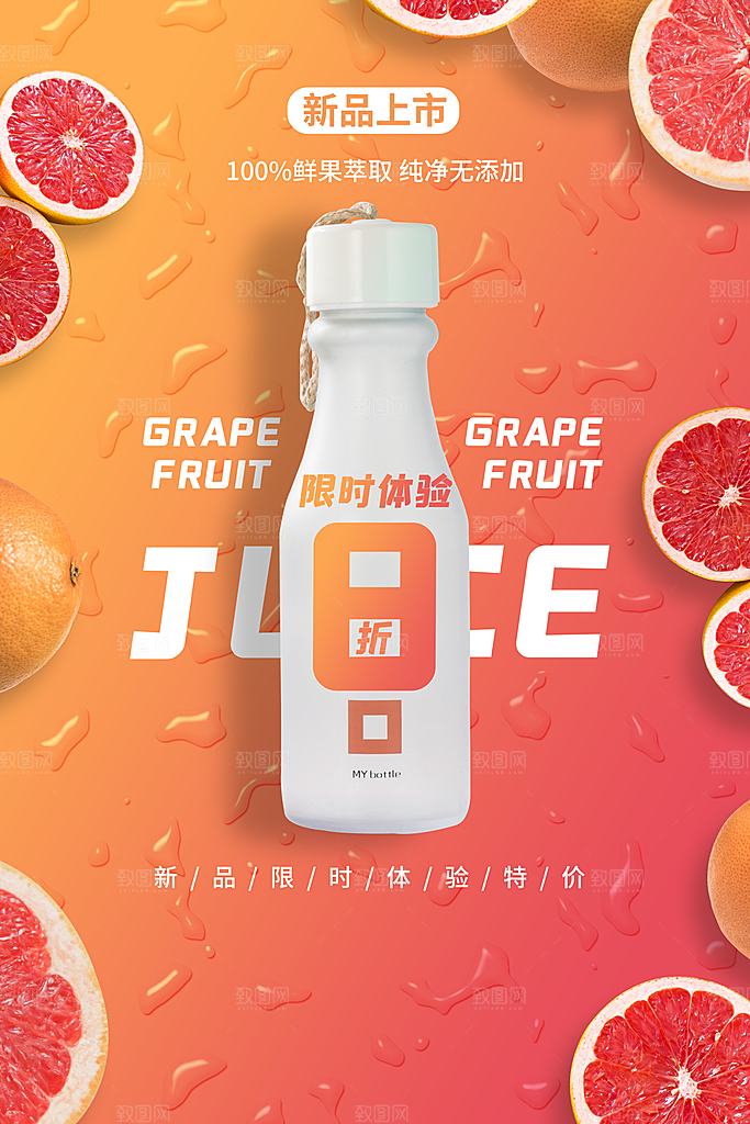 冷饮奶茶果汁活动宣传海报模版