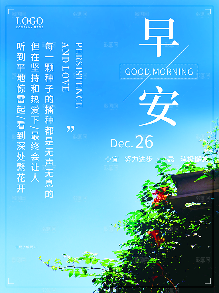 早上你好宣传海报