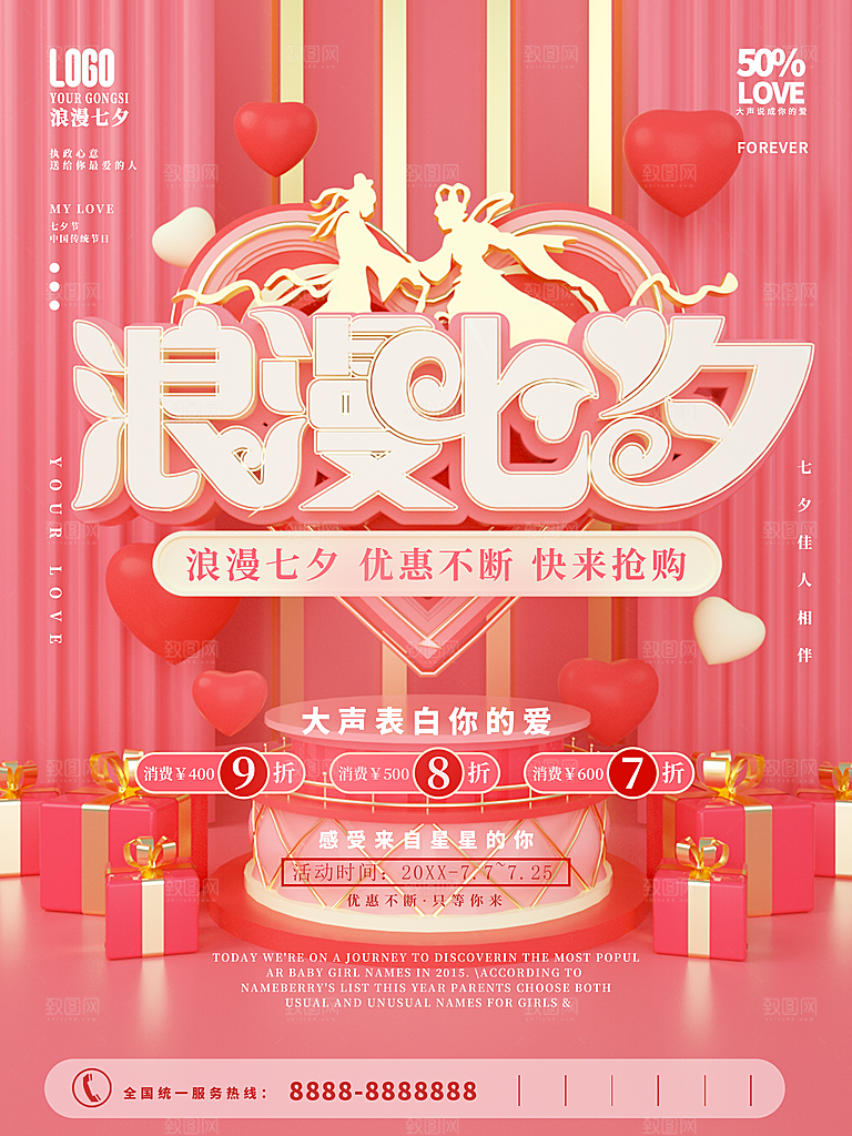 浪漫七夕情人节快乐海报