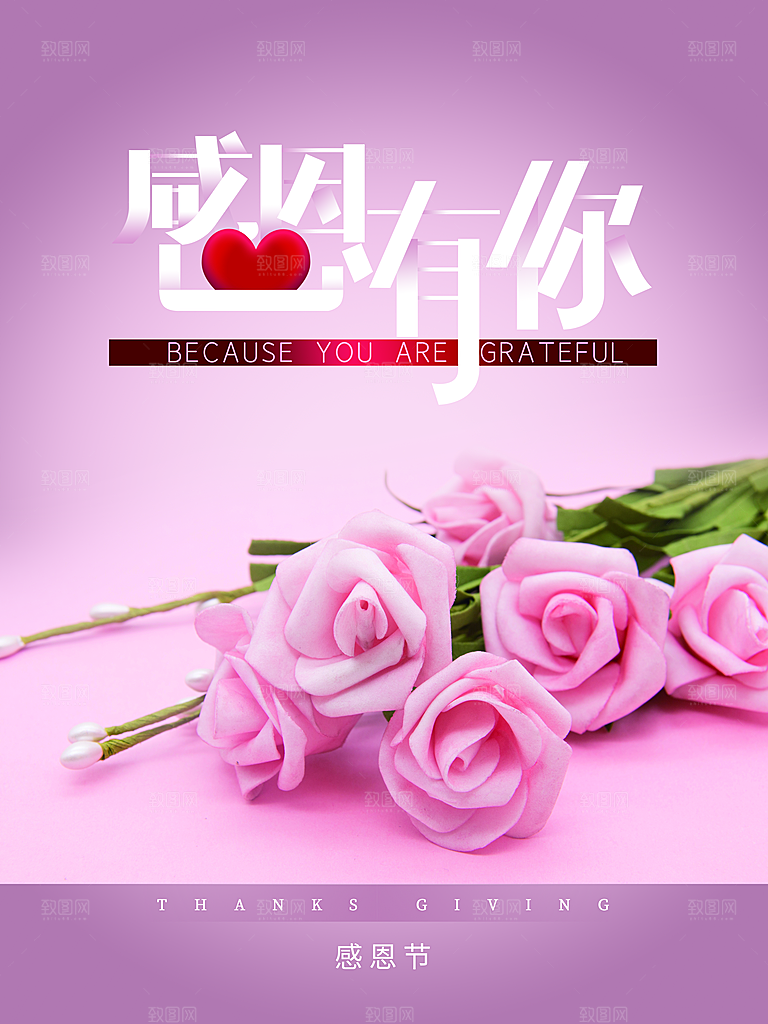 感恩有你感恩节快乐