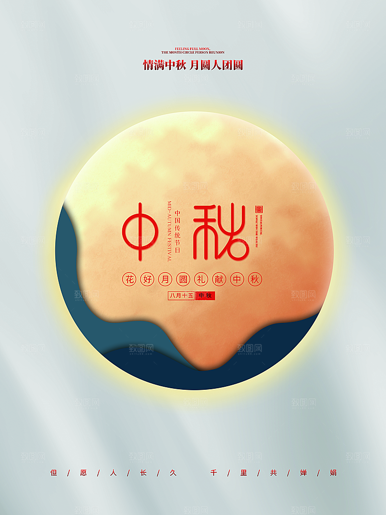 中国传统节日中秋节