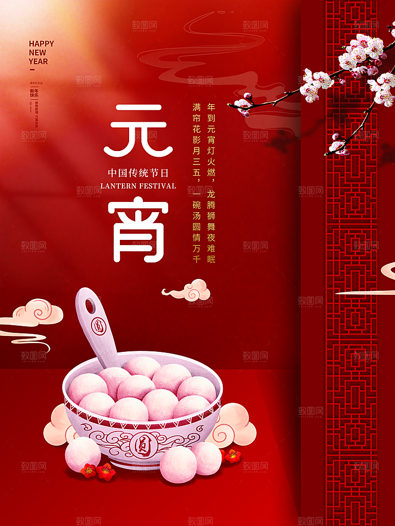 传统节日元宵节快乐