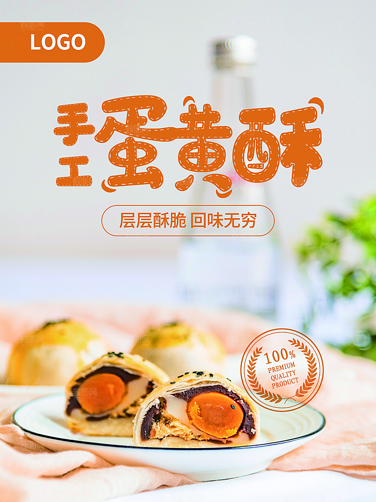 特色美食手工蛋黄酥