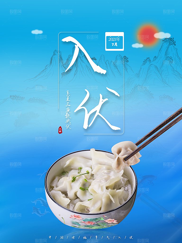 传统二十四节气入伏