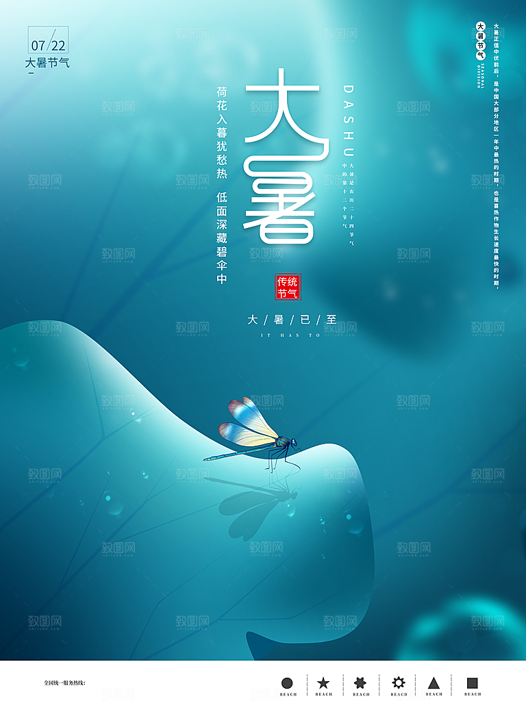 传统二十四节气大暑