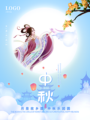 传统节日中秋节快乐