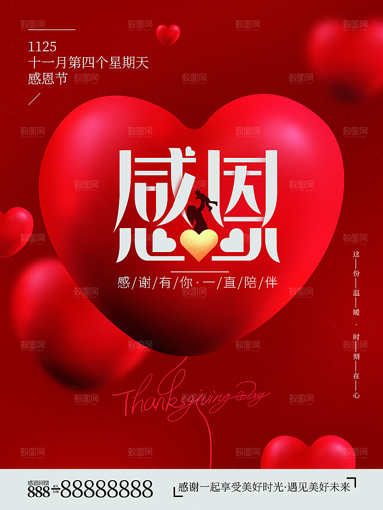 感恩节感谢有你一路同行