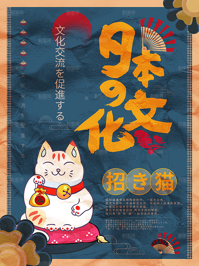 日本文化招财猫海报