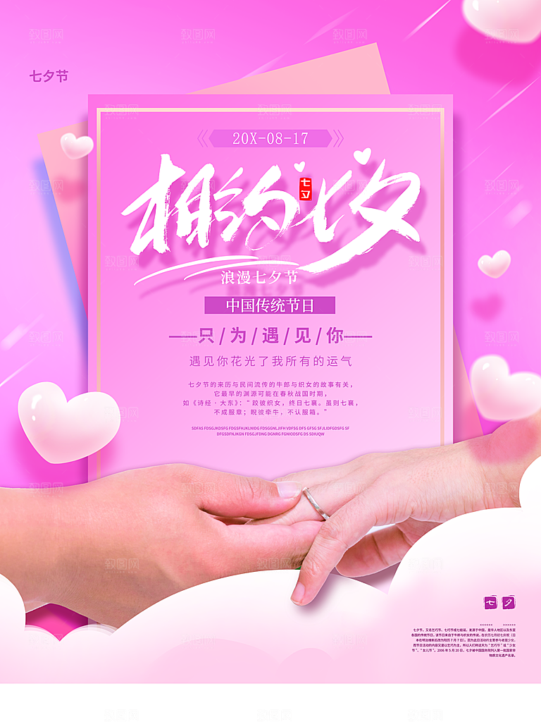 传统节日相约七夕情人节
