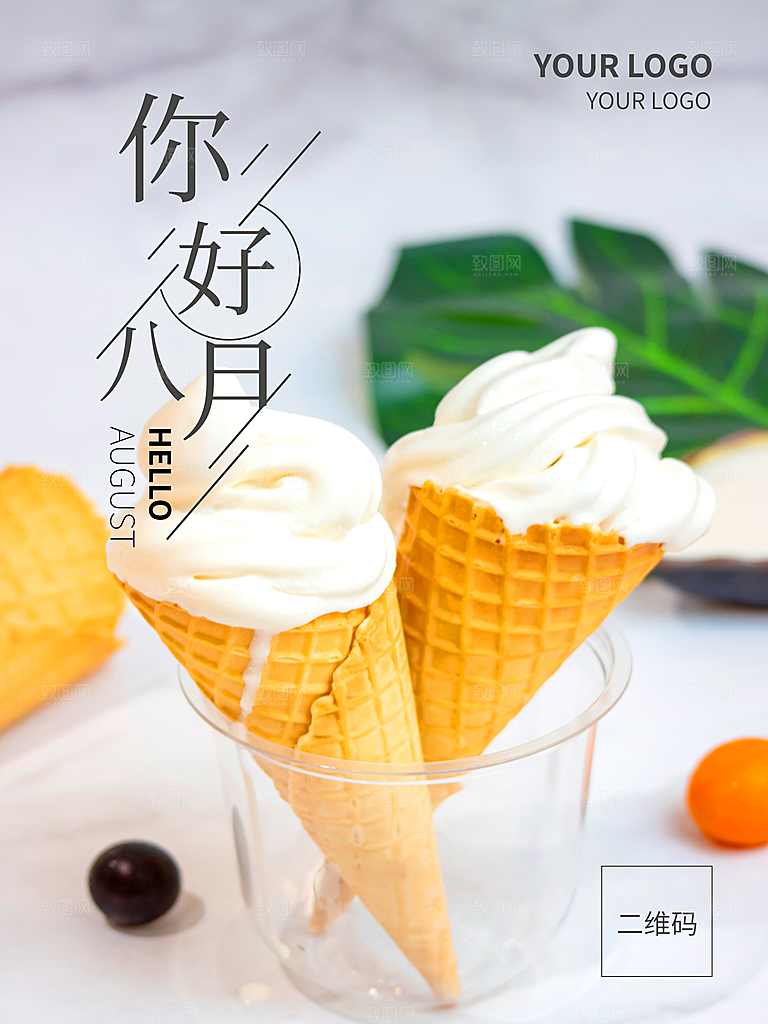 你好八月宣传海报