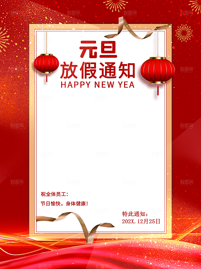 元旦放假通知时间