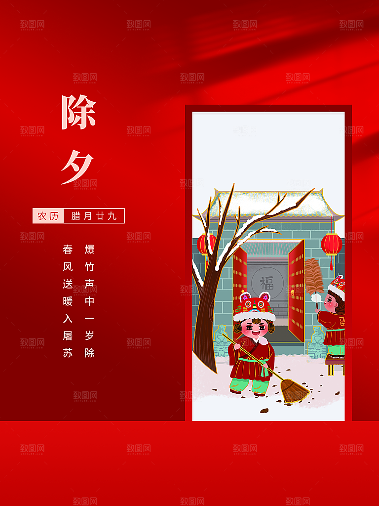 中国传统节日除夕