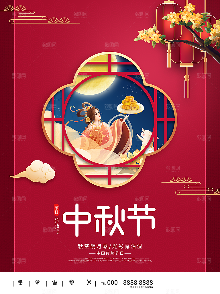 传统节日中秋节海报