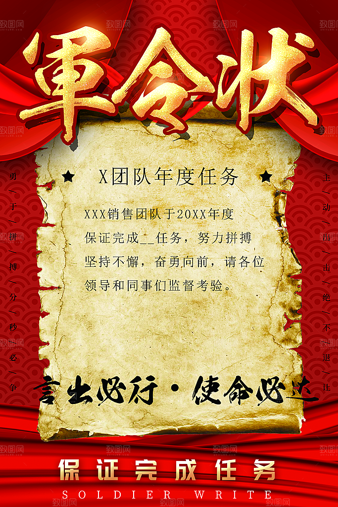 言出必行使命必达军令状