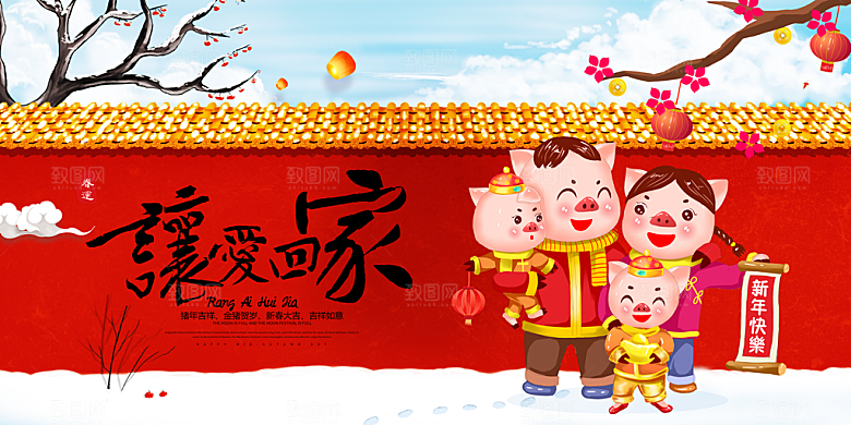 平安春运快乐回家