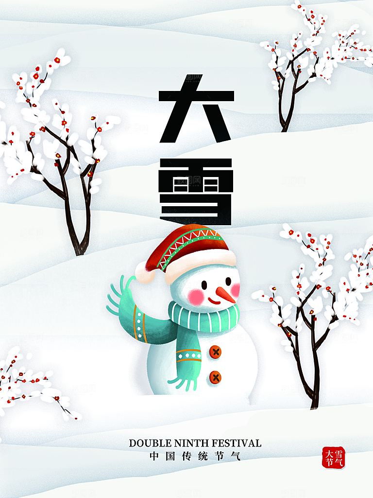 传统二十四节气大雪