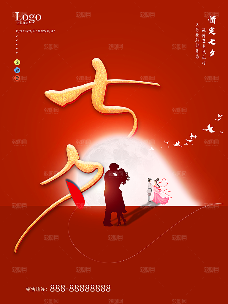 浪漫七夕情人节快乐