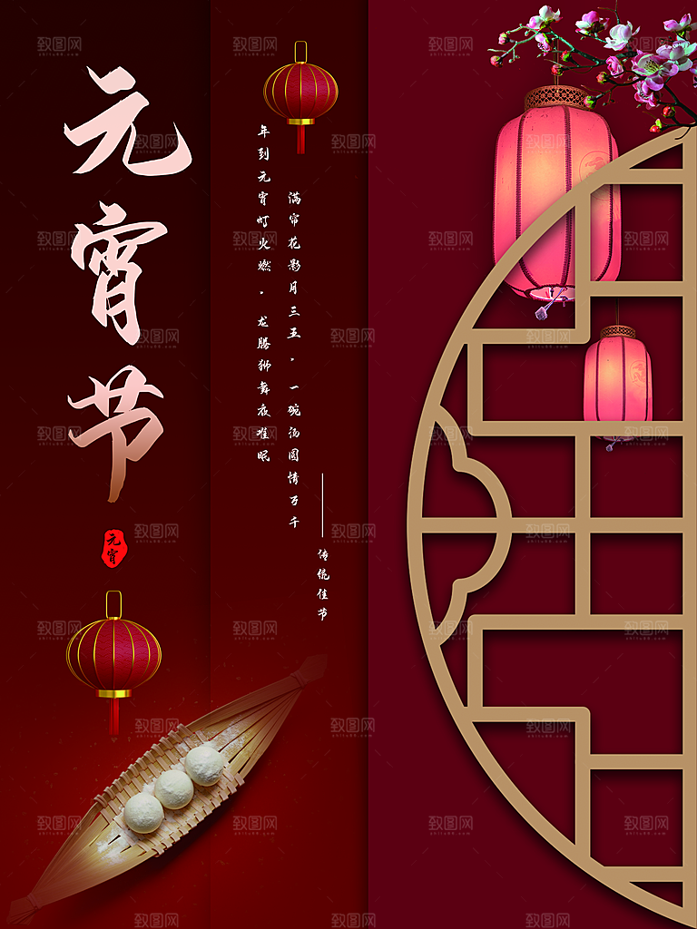 传统节日元宵节快乐