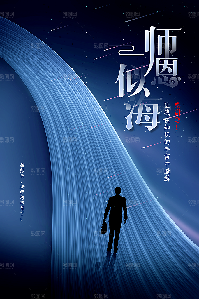 教师节节日活动海报