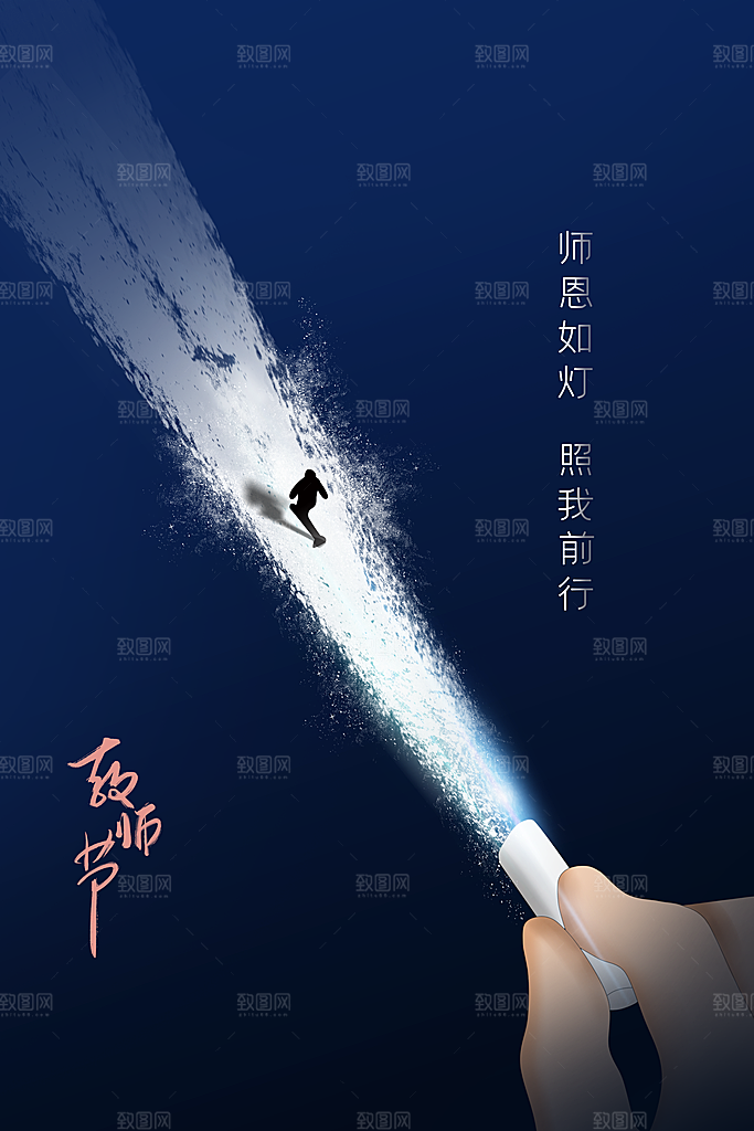 教师节节日活动海报