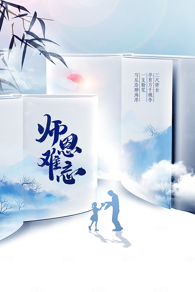 教师节节日活动海报