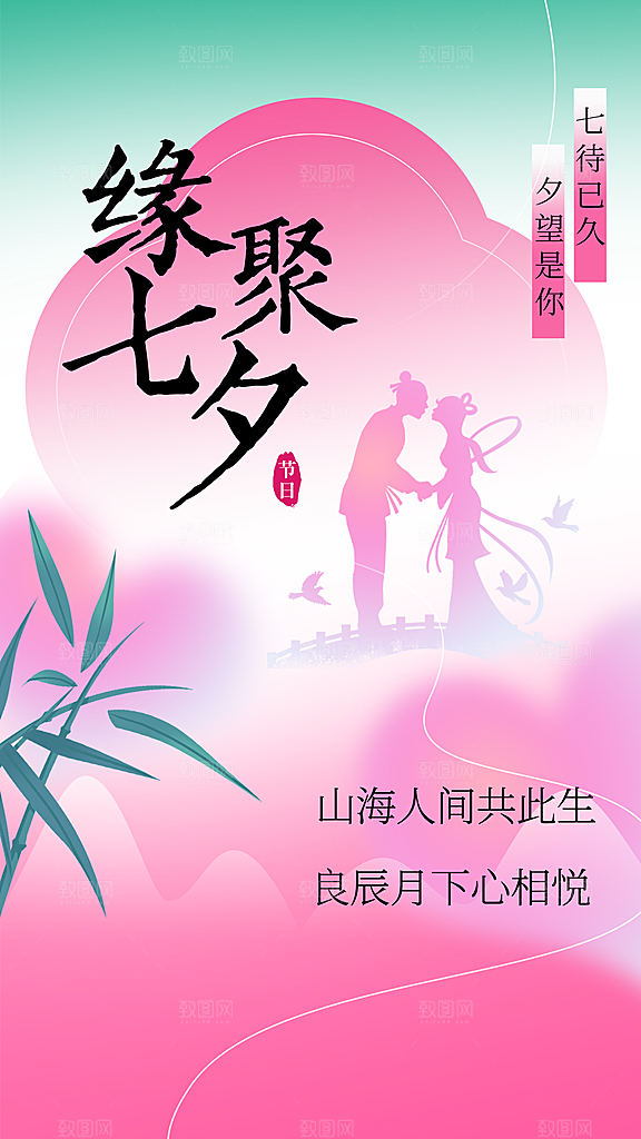 七夕情人节活动海报