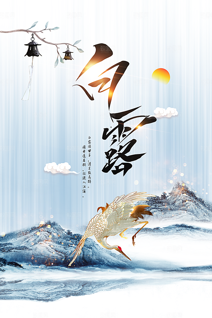 白露节气传统海报