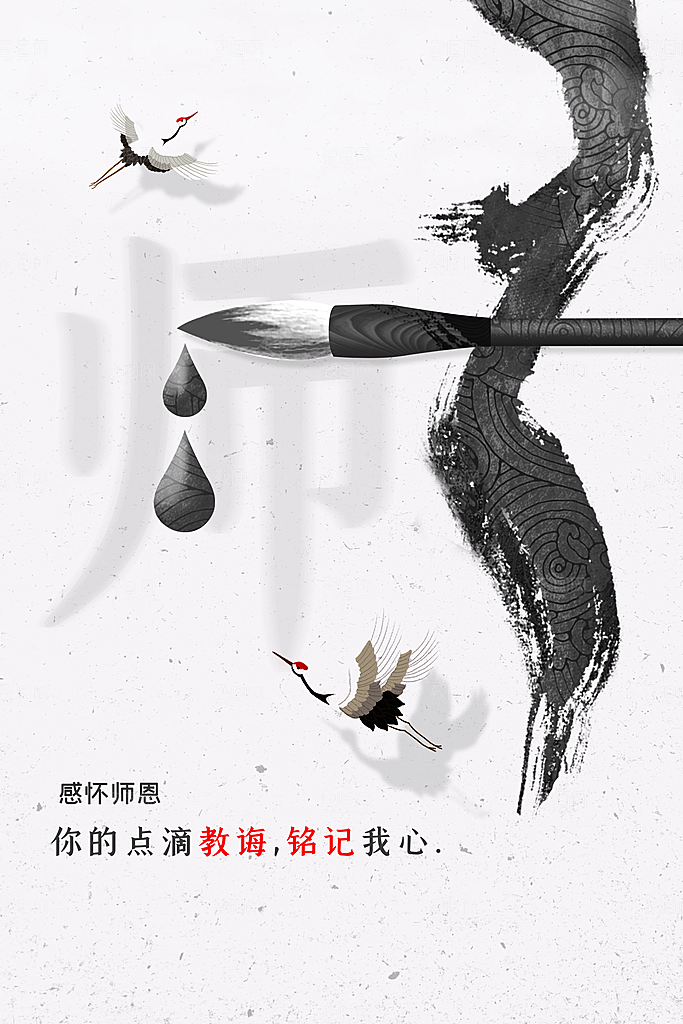 教师节节日活动海报