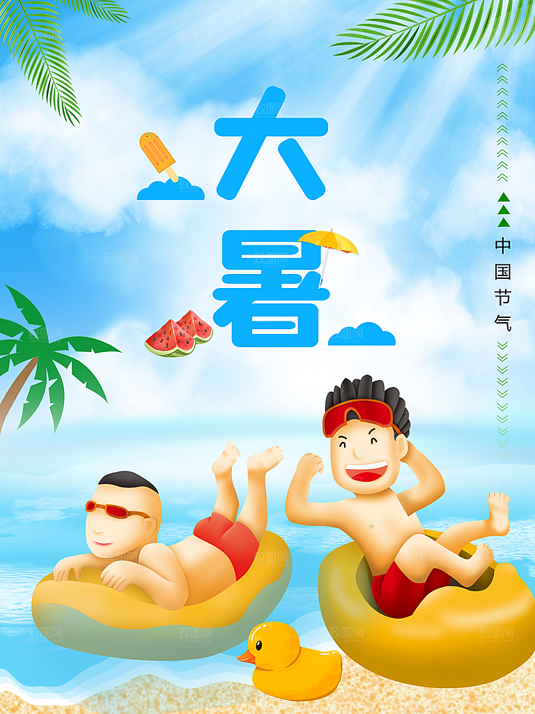 传统二十四节气大暑