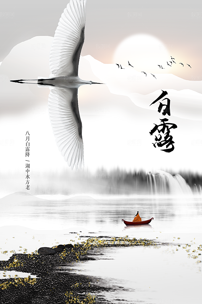 白露节气传统海报