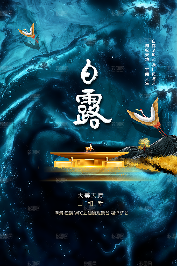 白露节气传统海报