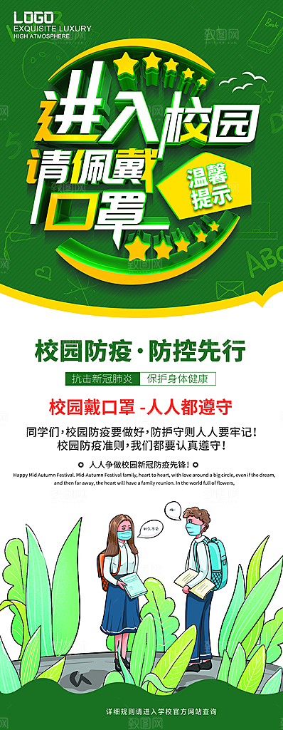 进入校园请戴口罩