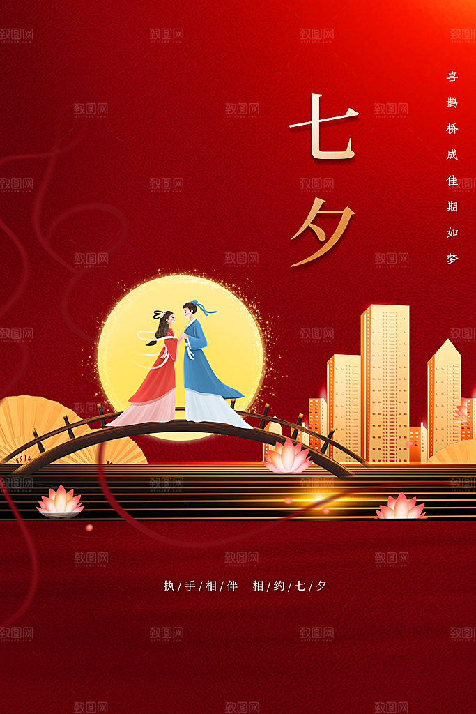 七夕情人节活动海报