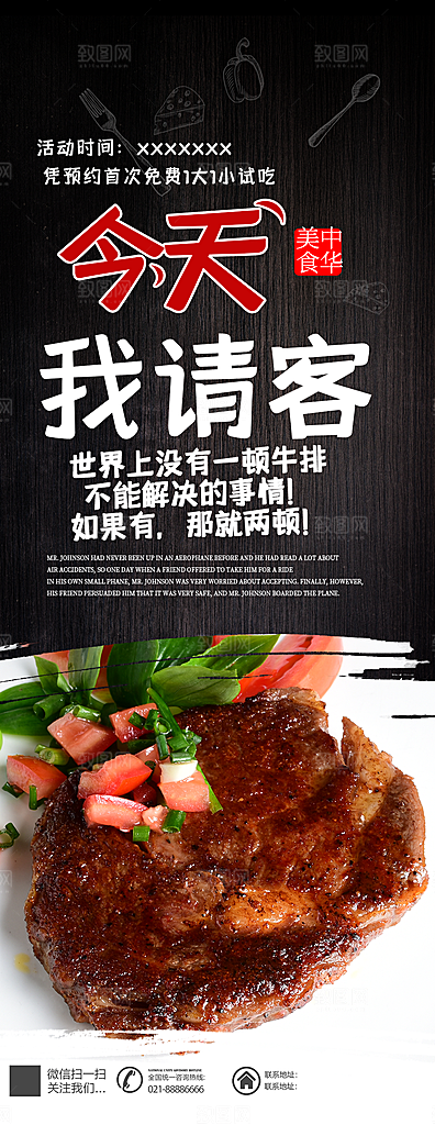 美味西餐牛排展架
