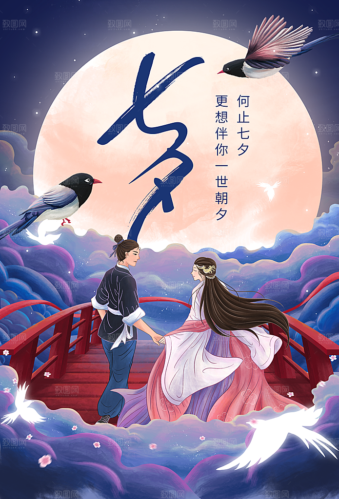 七夕情人节活动海报