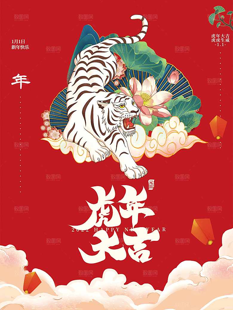 虎年大吉新年快乐