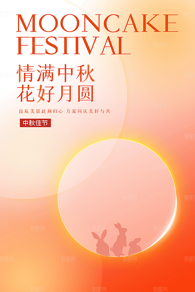 中秋节节日活动海报