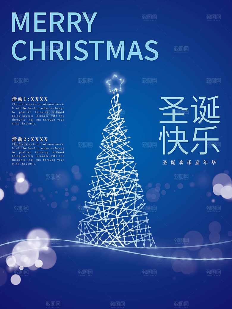 圣诞节快乐宣传海报
