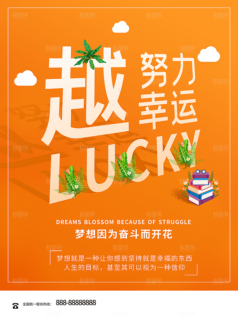 企业文化越努力越幸运