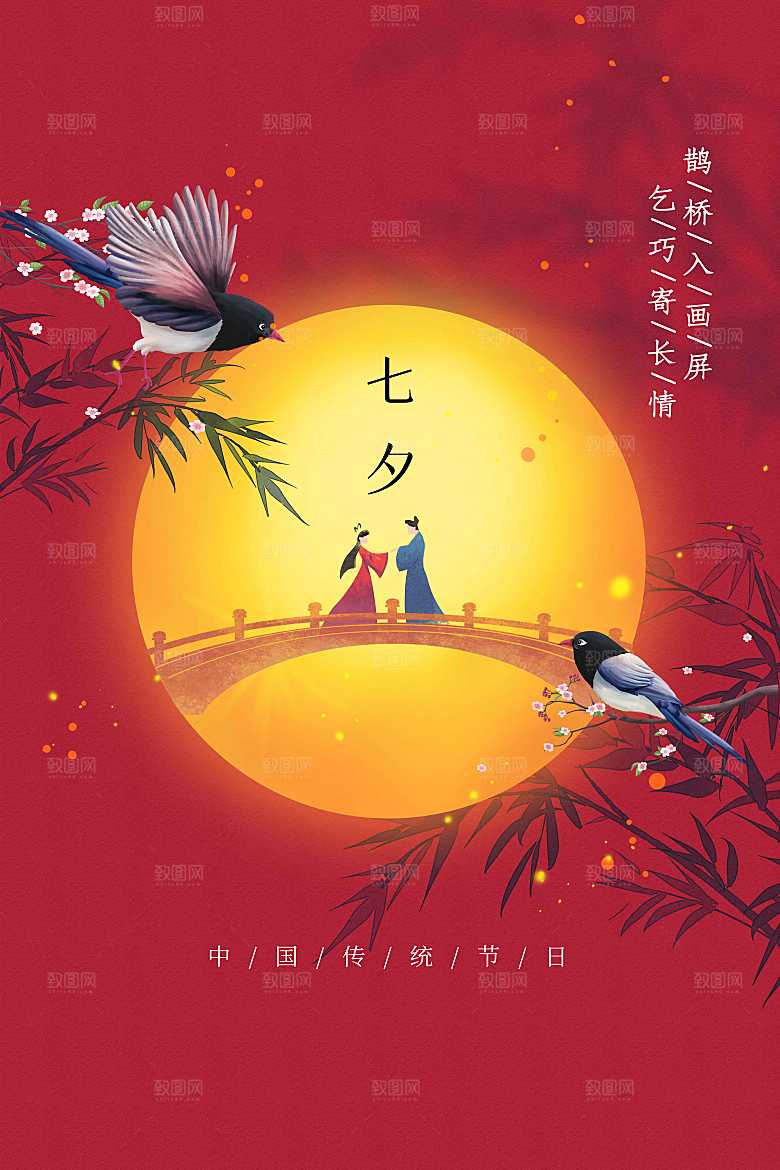 七夕节日活动海报