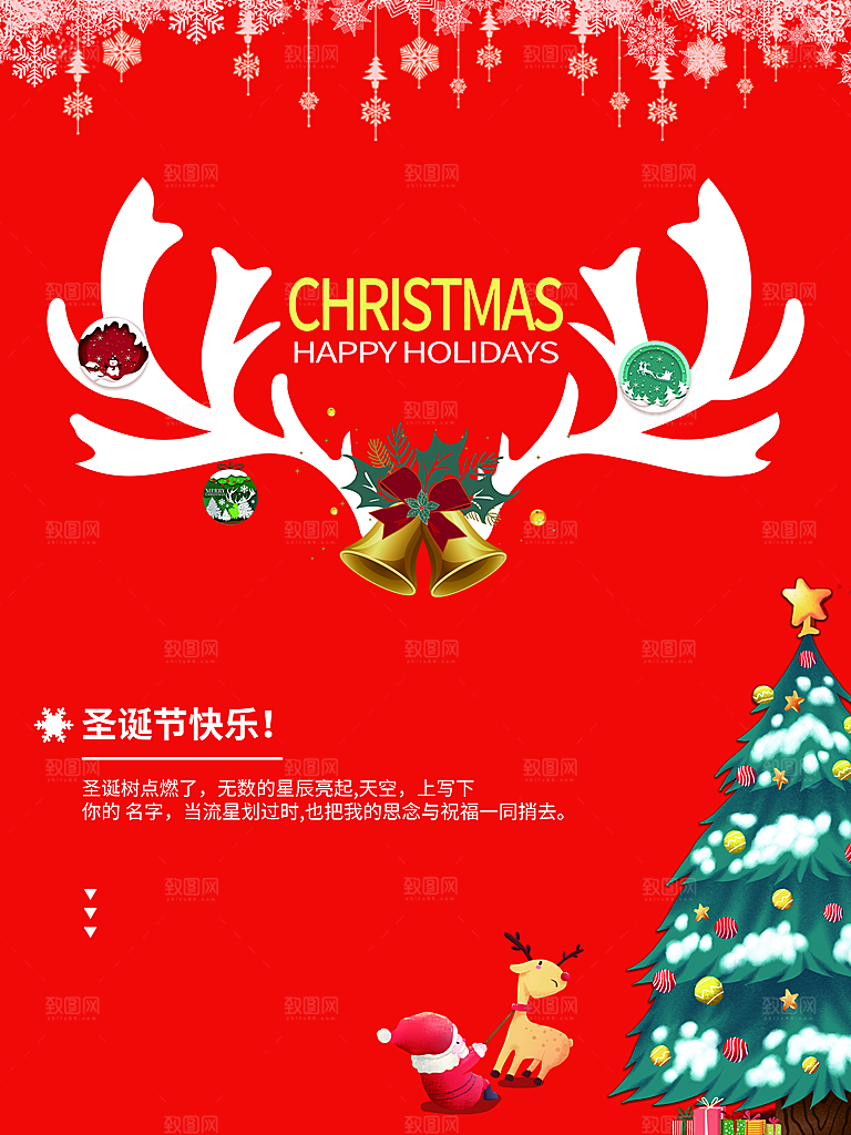西方节日圣诞节快乐